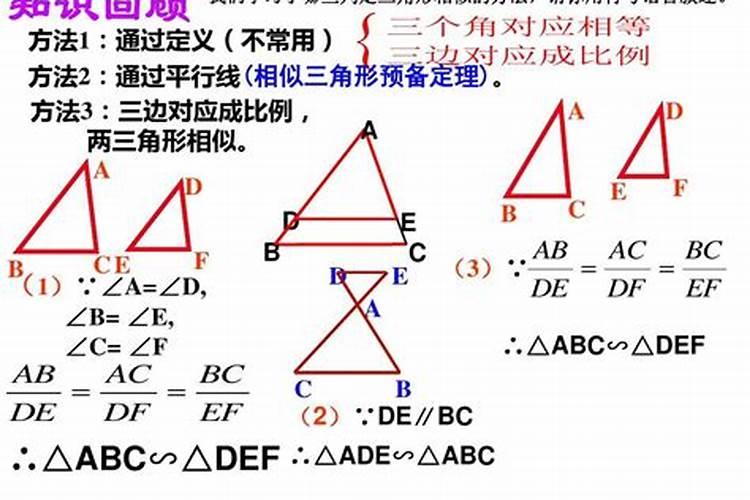 八字形三角形定义