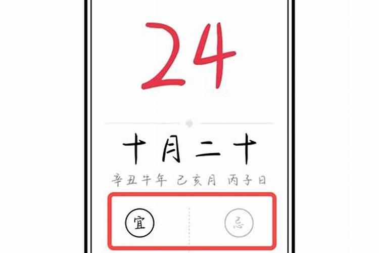手机日历怎么看吉日