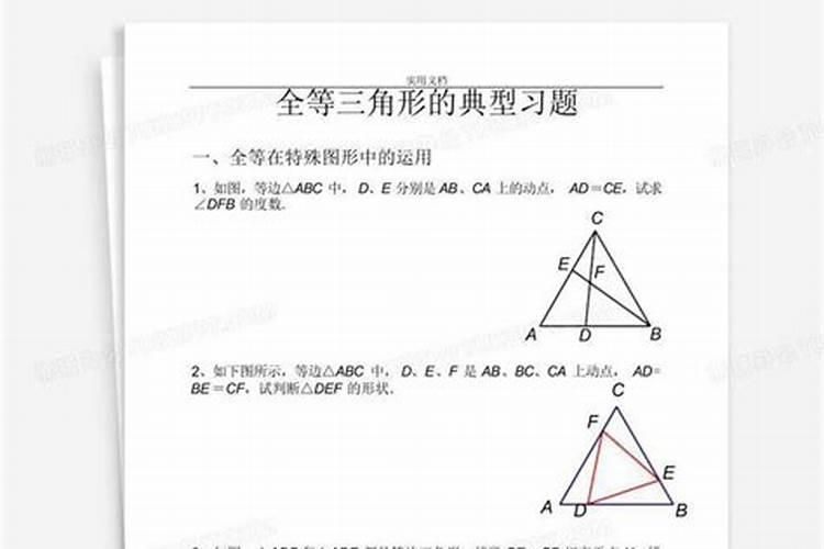 八字三角形的定义是什么