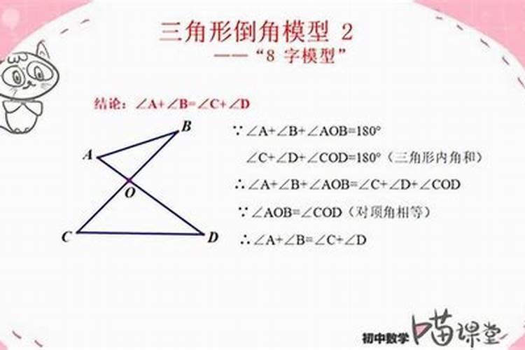 八字形三角形的性质