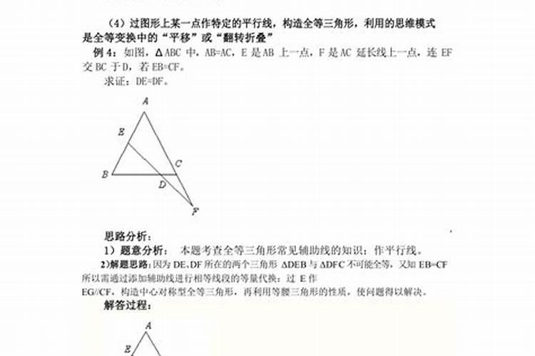 八字形三角形的性质