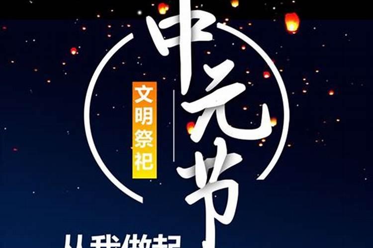 中元节如何祭祀已故亲人活动