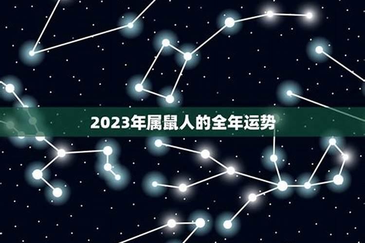 2023年属鼠全年运势1972