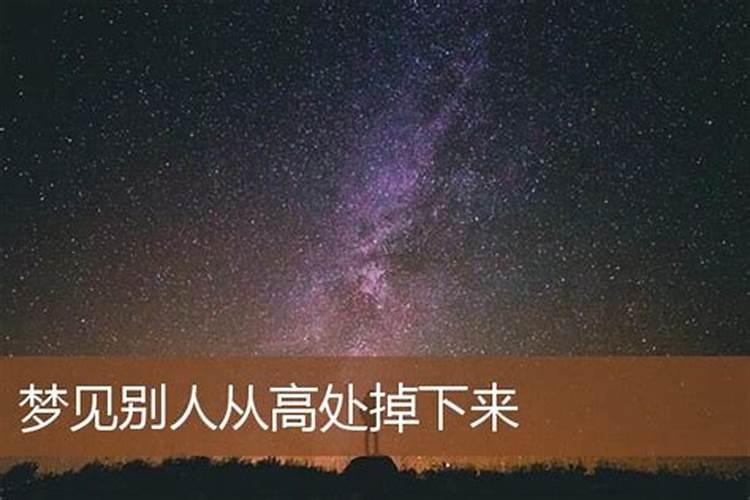 梦见从很高的地方走抱着树走过去的