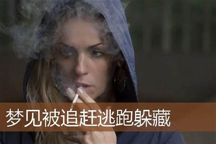 梦见自己遭女人追赶