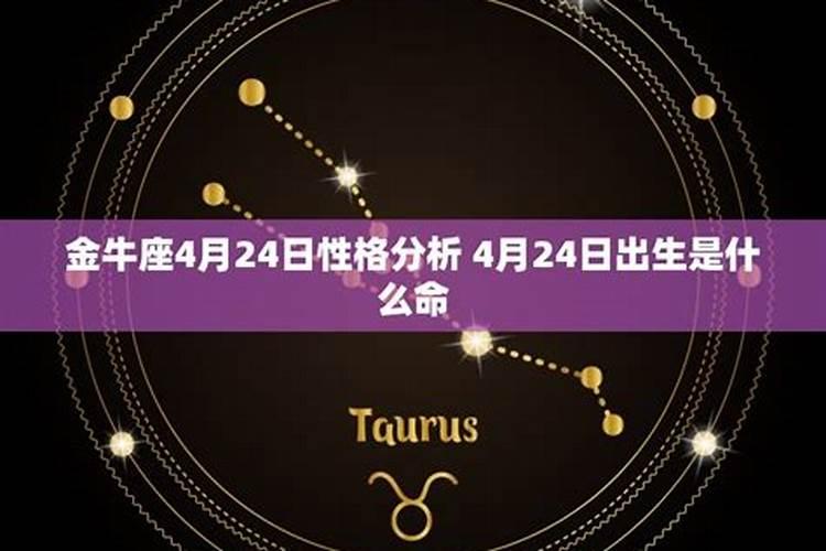 金牛座生日是什么星座