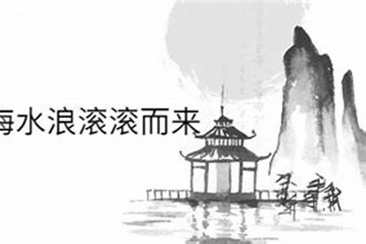 梦见黑水滚滚而来