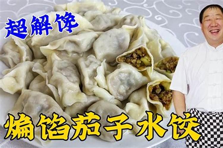 梦见说包饺子