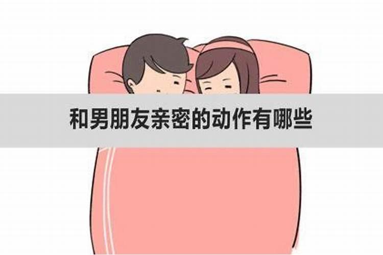 梦到和新男友亲密接触了