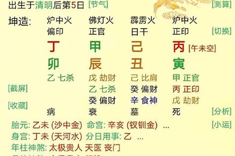 八字丁卯日