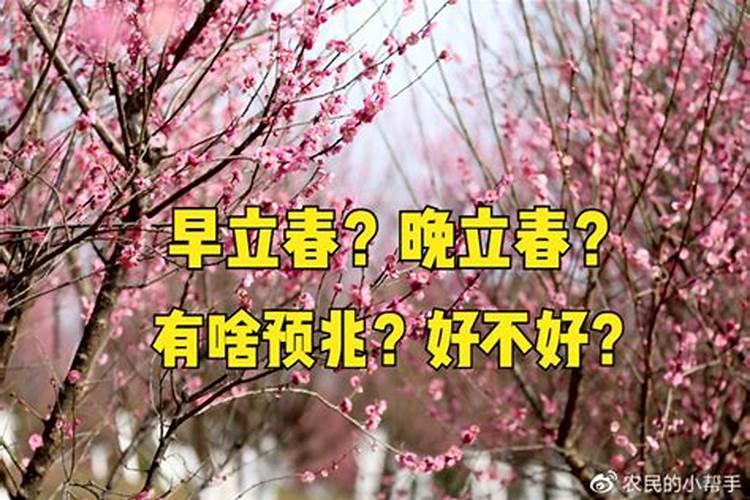 立春和春节哪个早