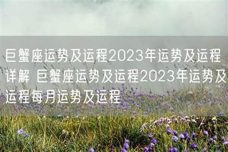 巨蟹座男生2021年每月运势