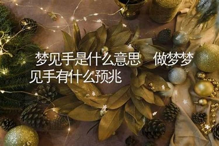 梦见两只手没有了