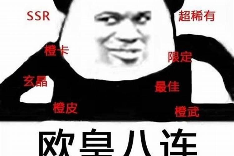 运气好为什么叫欧皇