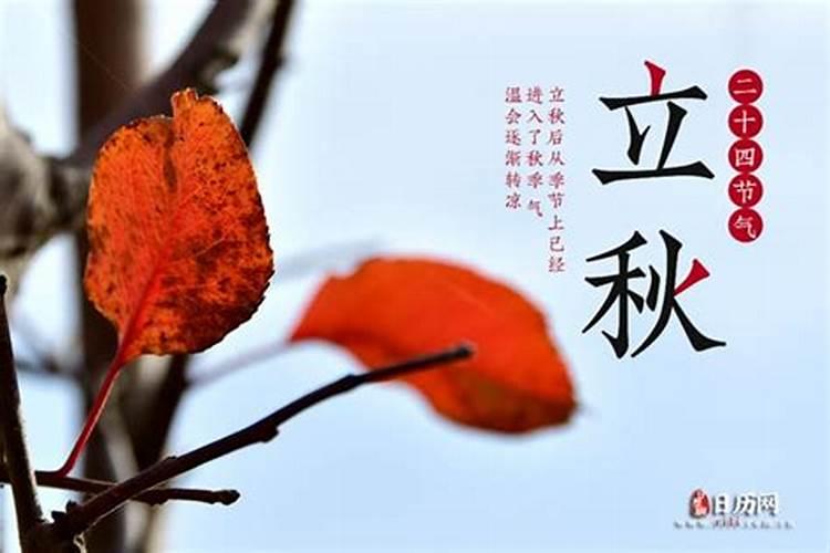 今年几月份几点立秋