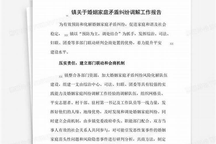 婚姻家庭矛盾纠纷化解工作表态发言