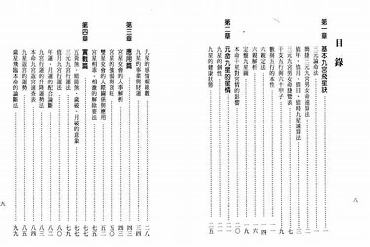 飞星算命