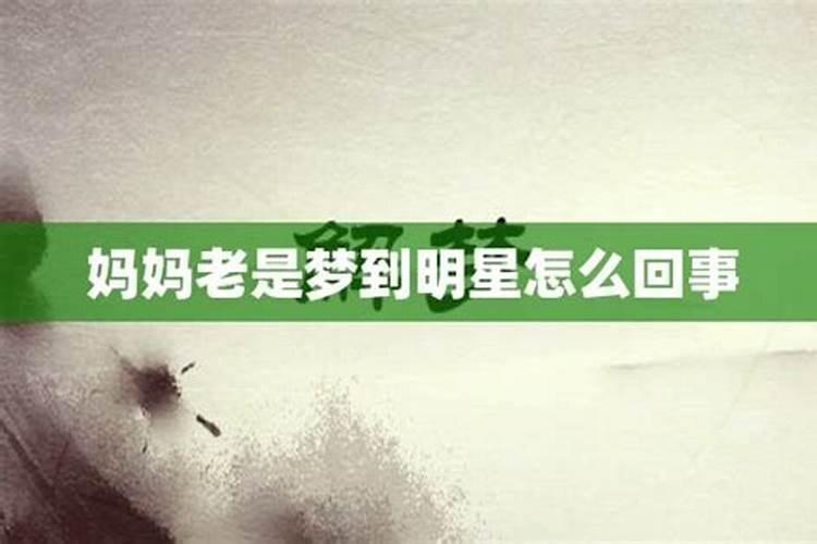 经常梦到已故父母怎么回事