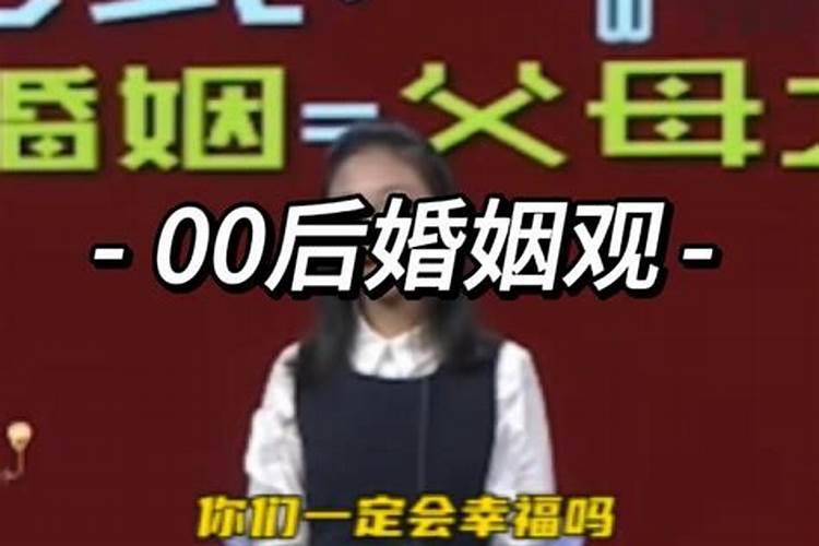 00后的婚姻不顺利的原因