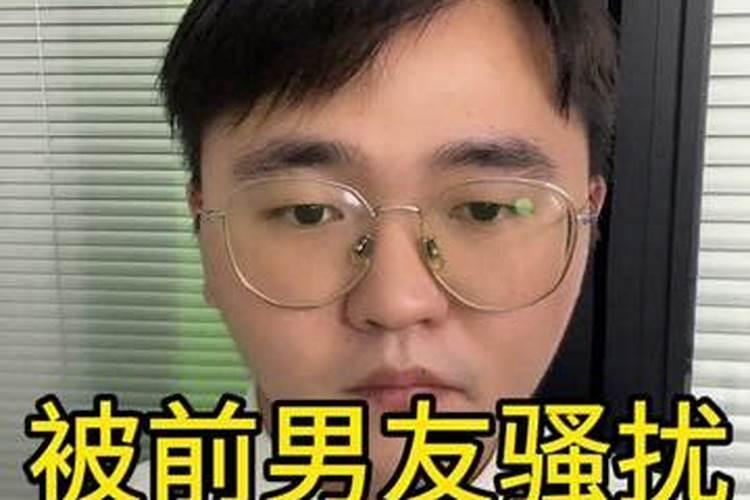 梦见被前男友骚扰是什么意思啊女生生气