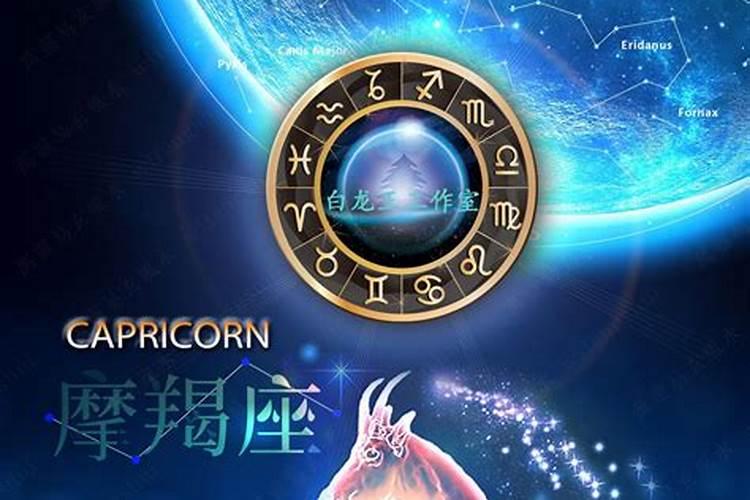 星座运势2023年摩羯座的运势