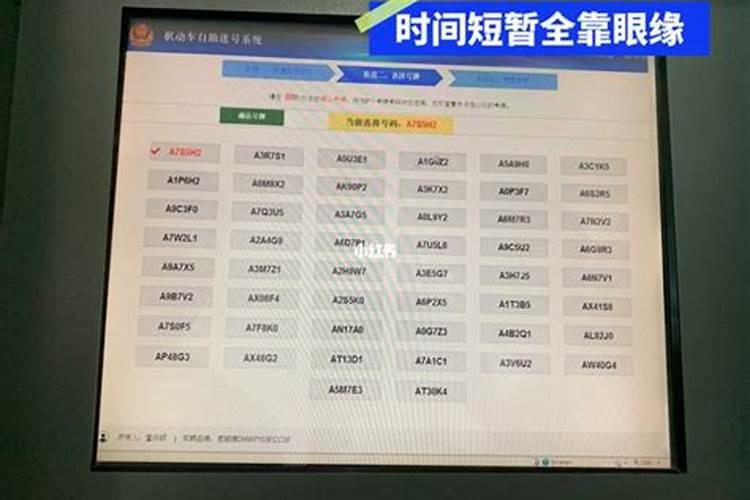 八字看汽车摇号