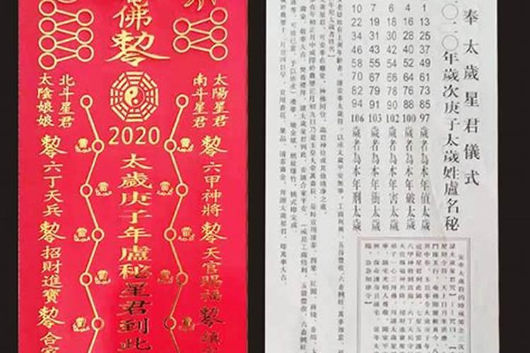 2020年破太岁