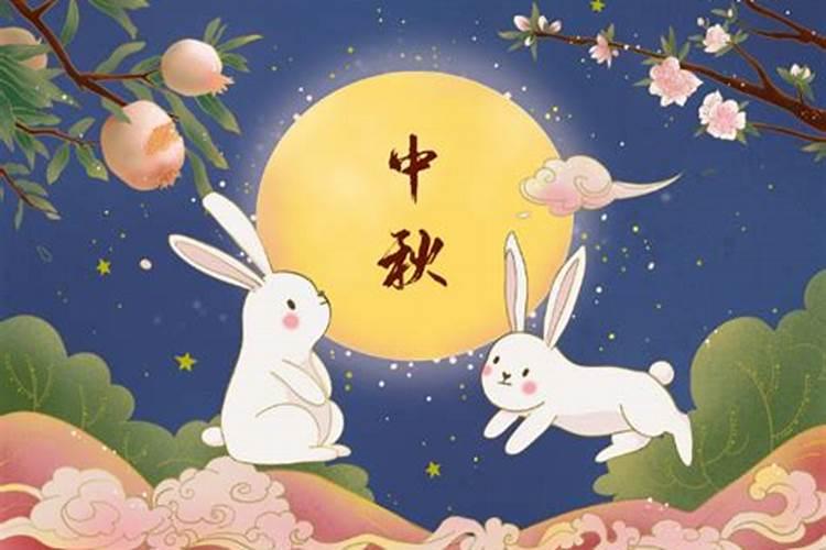 今年中秋节是几月几日几点