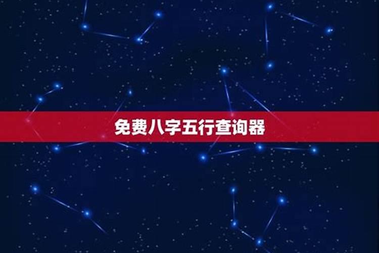 生辰八字测算2021年运势免费