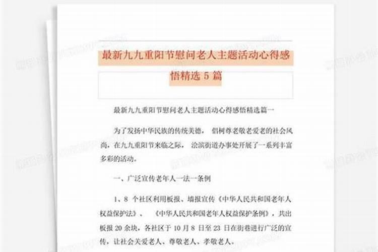 重阳节活动感言有哪些内容和感受