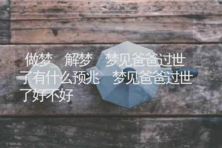 梦见爸爸回来了好不好