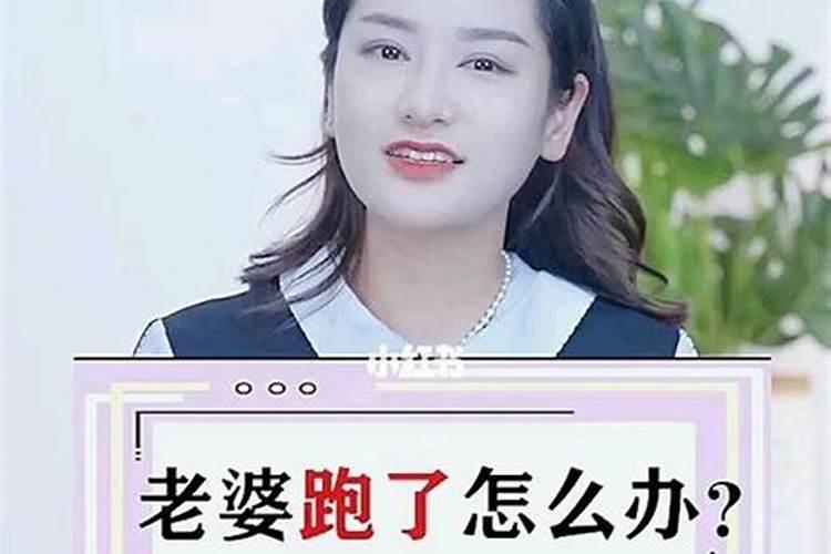 几次梦见老婆和别人跑了怎么回事