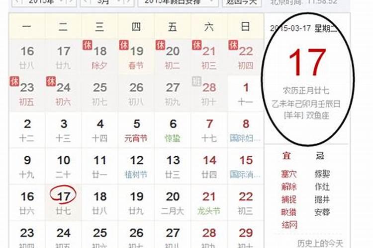 今天的农历三月十五日