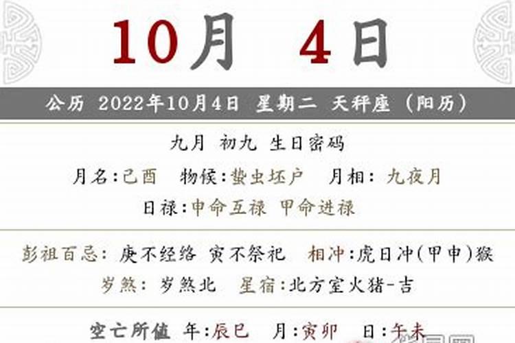 农历九月初九是十月几号生日