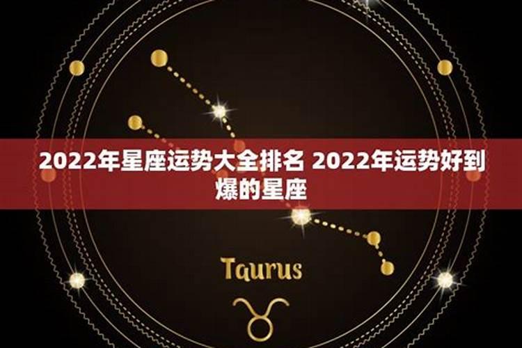 射手座在2022年运势