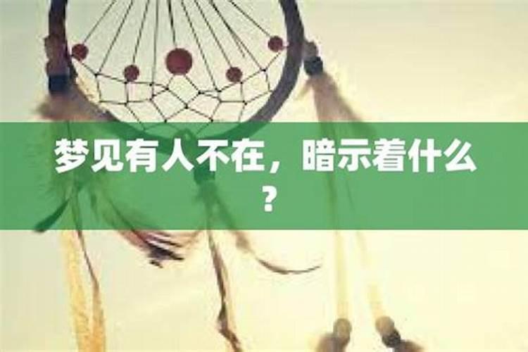 做梦梦见自己熟悉的人暗示着什么