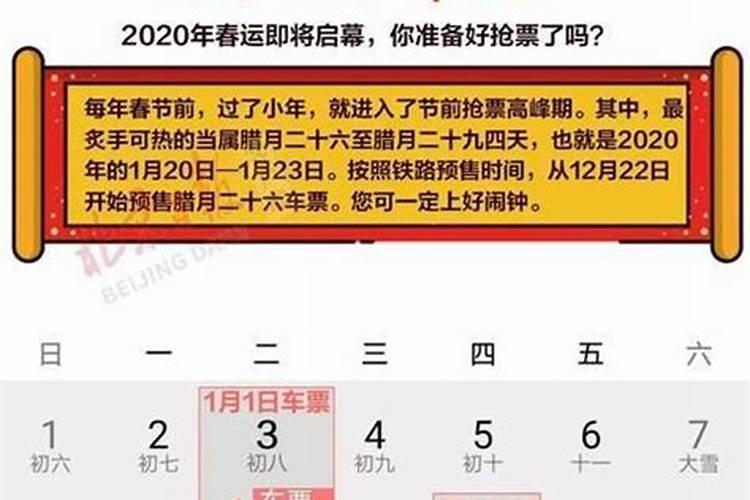 2020春节抢票从什么时候开始