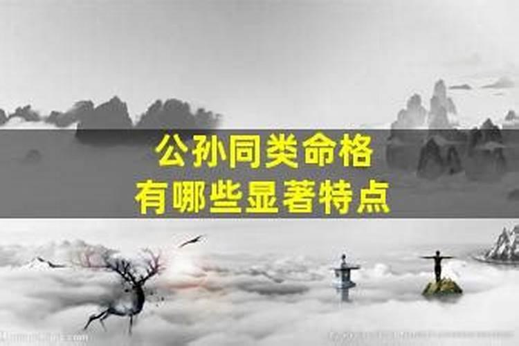 特殊的命格有哪些