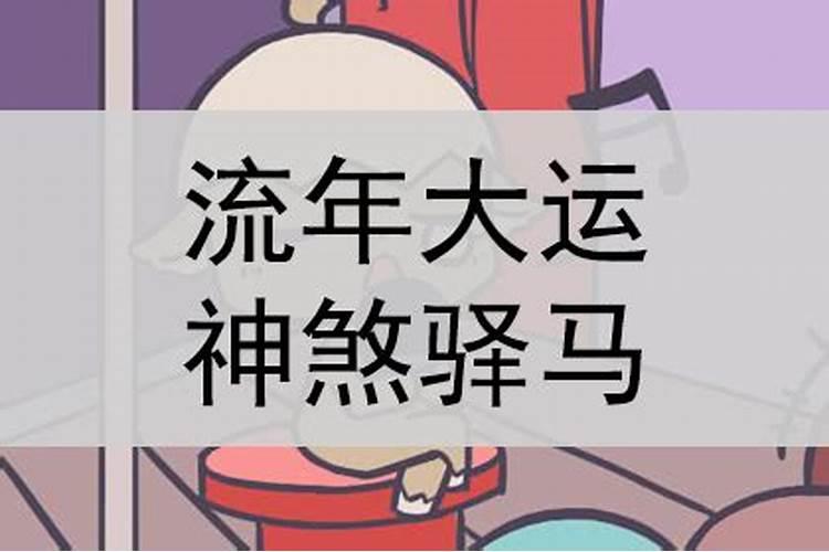 生辰八字怎么推算那年那月那日交运