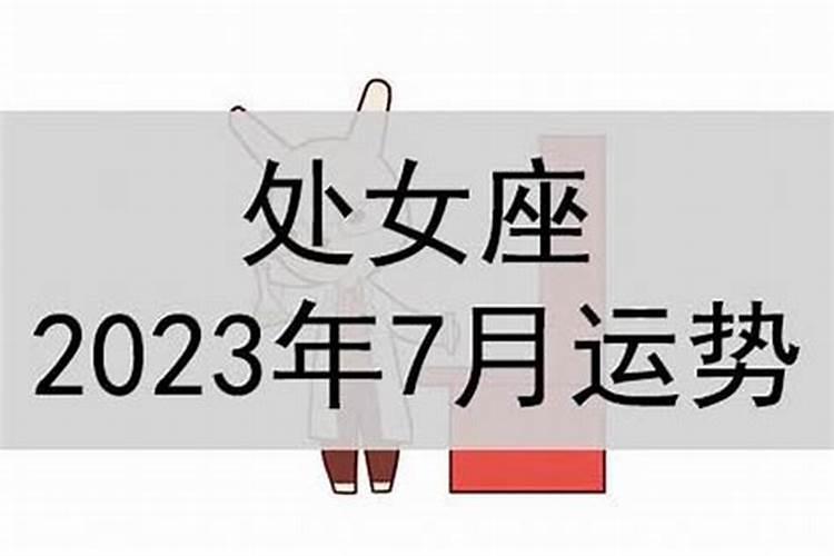 2021年7月运势最好的生肖女