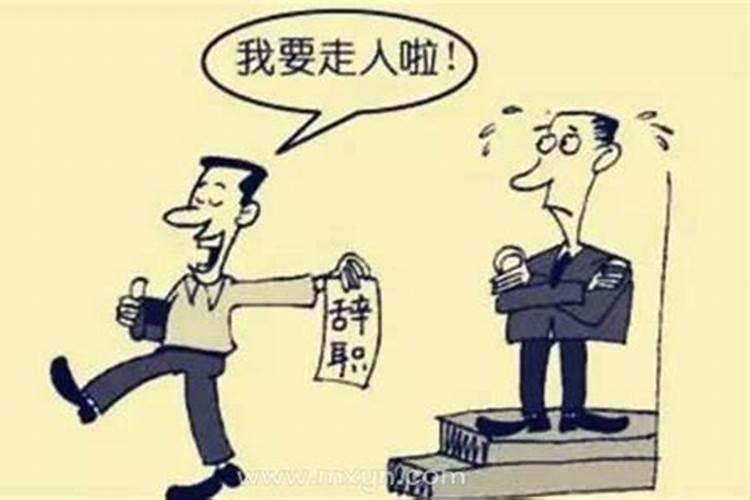 梦见朋友离职是什么征兆