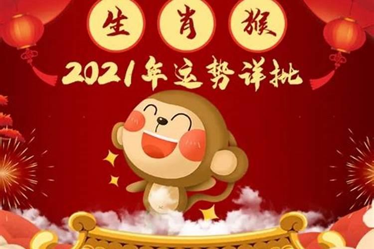 属猴2021年九月份运势