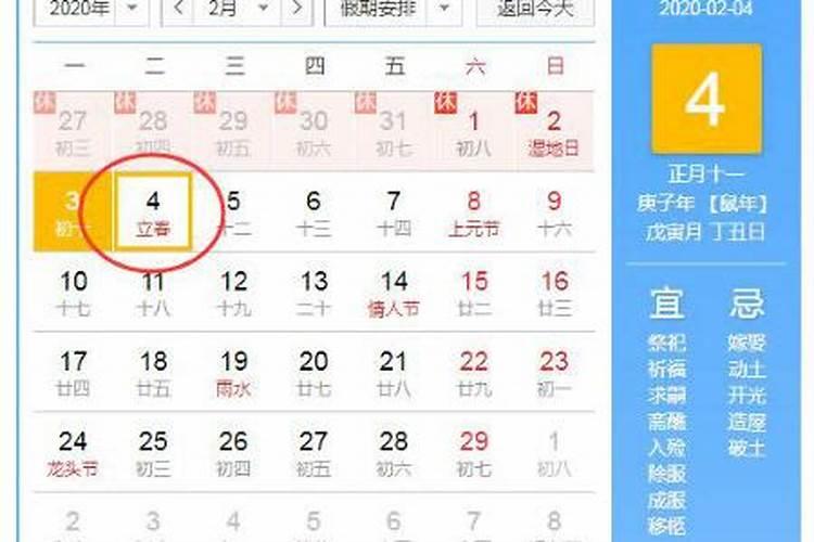 今年立春几点几分呢
