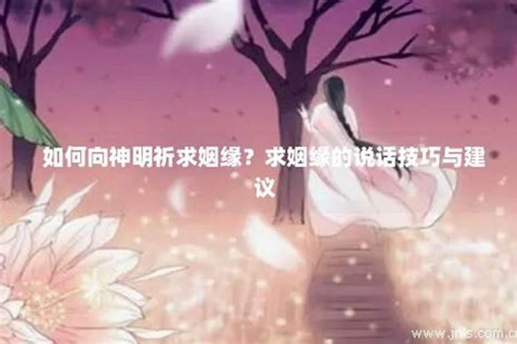 求姻缘回向给心仪对象可以吗