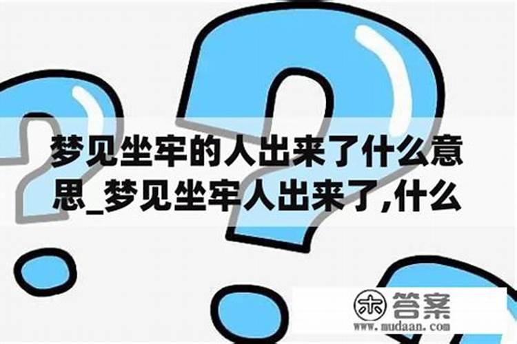 梦见难题做出来了