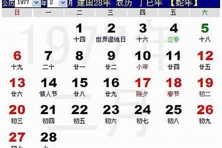 77年2月属什么