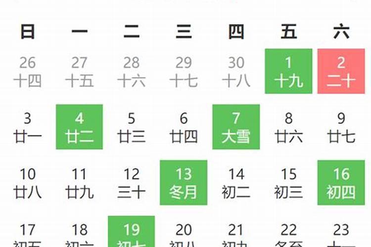 2023年12月入宅吉日