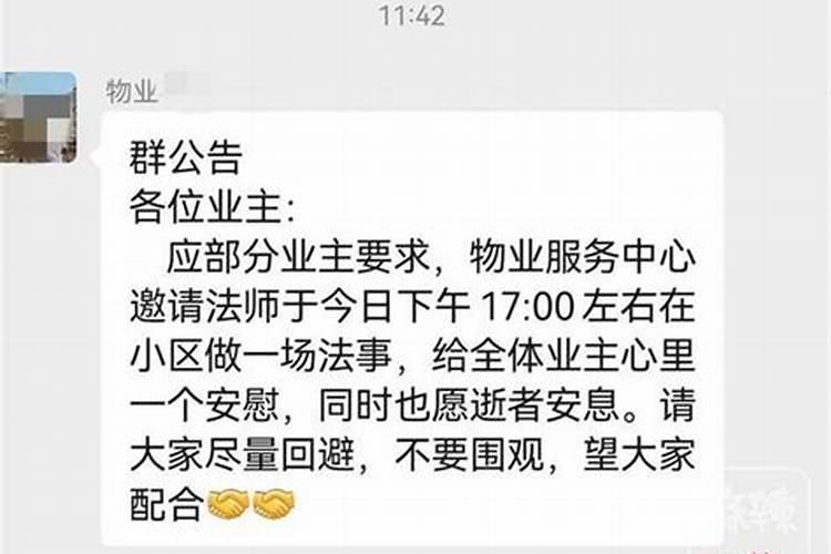 小区里做法事怎么投诉