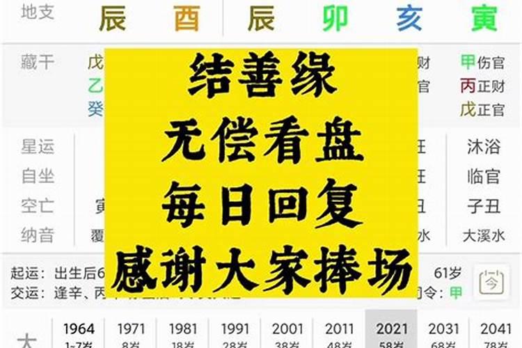 老黄历四柱八字排盘详解析