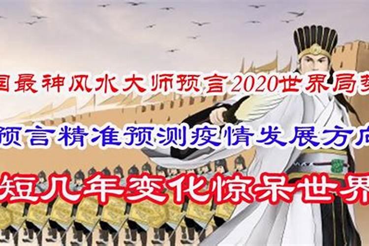 2020风水大师